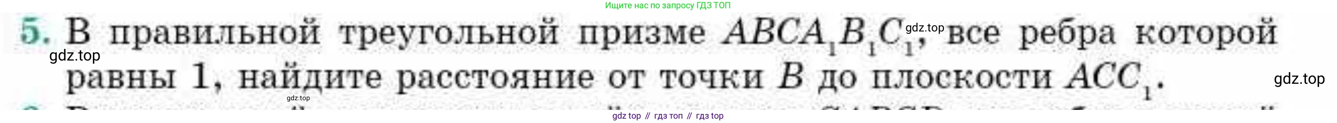 ГДЗ Геометрия, 10 класс Учебник, авторы: Смирнов Виктор Анатольевич, Туяков Есенкельды Алыбаевич, издательство Мектеп, Алматы, 2019, страница 126, номер 5, Условия
