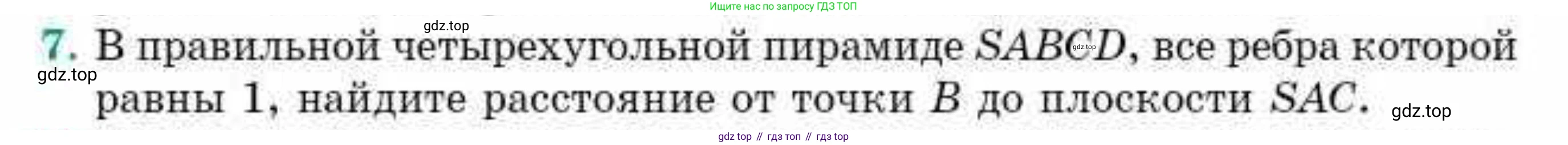 ГДЗ Геометрия, 10 класс Учебник, авторы: Смирнов Виктор Анатольевич, Туяков Есенкельды Алыбаевич, издательство Мектеп, Алматы, 2019, страница 126, номер 7, Условия