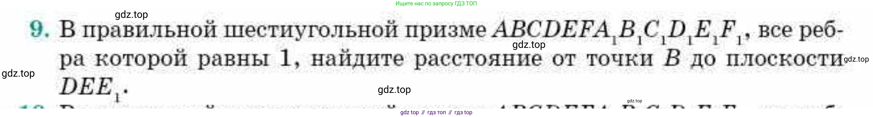 ГДЗ Геометрия, 10 класс Учебник, авторы: Смирнов Виктор Анатольевич, Туяков Есенкельды Алыбаевич, издательство Мектеп, Алматы, 2019, страница 127, номер 9, Условия