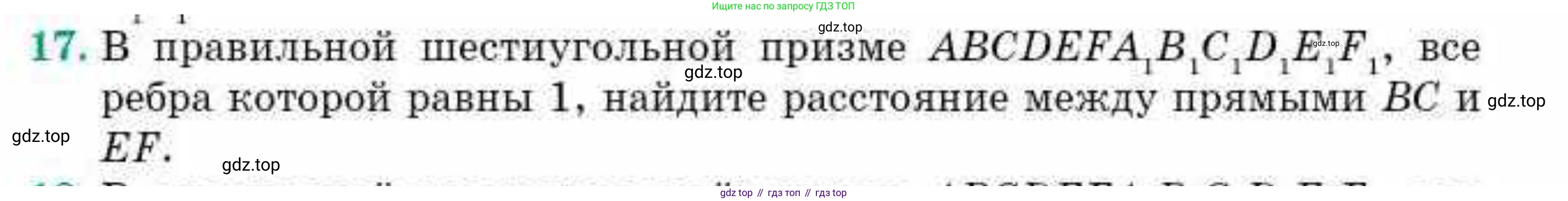 ГДЗ Геометрия, 10 класс Учебник, авторы: Смирнов Виктор Анатольевич, Туяков Есенкельды Алыбаевич, издательство Мектеп, Алматы, 2019, страница 128, номер 17, Условия