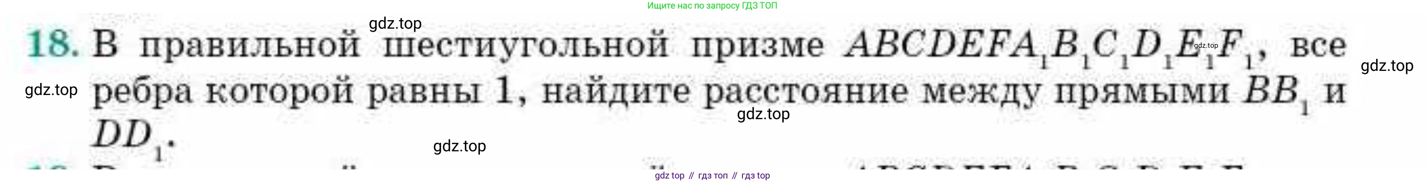 ГДЗ Геометрия, 10 класс Учебник, авторы: Смирнов Виктор Анатольевич, Туяков Есенкельды Алыбаевич, издательство Мектеп, Алматы, 2019, страница 128, номер 18, Условия