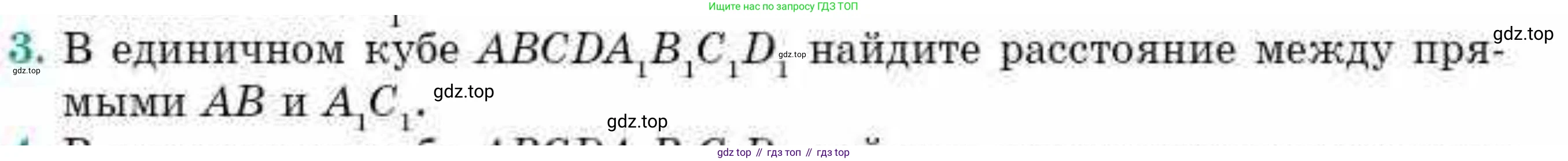 ГДЗ Геометрия, 10 класс Учебник, авторы: Смирнов Виктор Анатольевич, Туяков Есенкельды Алыбаевич, издательство Мектеп, Алматы, 2019, страница 127, номер 3, Условия
