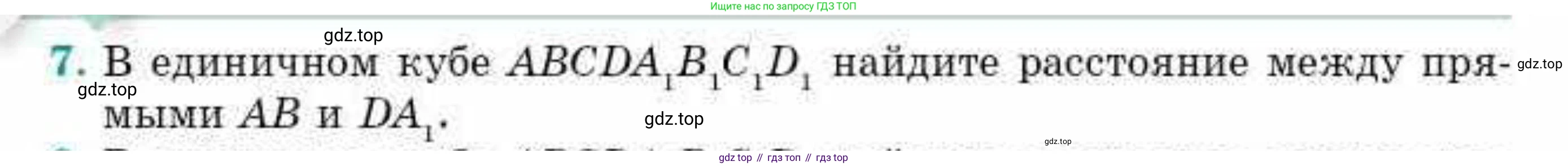 ГДЗ Геометрия, 10 класс Учебник, авторы: Смирнов Виктор Анатольевич, Туяков Есенкельды Алыбаевич, издательство Мектеп, Алматы, 2019, страница 128, номер 7, Условия