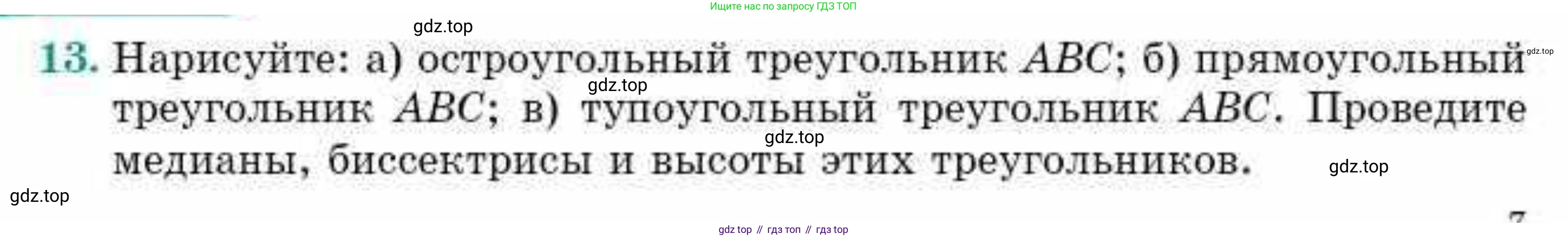 ГДЗ Геометрия, 10 класс Учебник, авторы: Смирнов Виктор Анатольевич, Туяков Есенкельды Алыбаевич, издательство Мектеп, Алматы, 2019, страница 7, номер 13, Условия