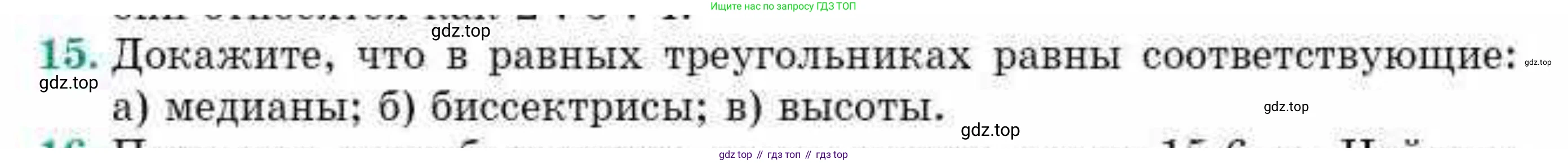 ГДЗ Геометрия, 10 класс Учебник, авторы: Смирнов Виктор Анатольевич, Туяков Есенкельды Алыбаевич, издательство Мектеп, Алматы, 2019, страница 8, номер 15, Условия