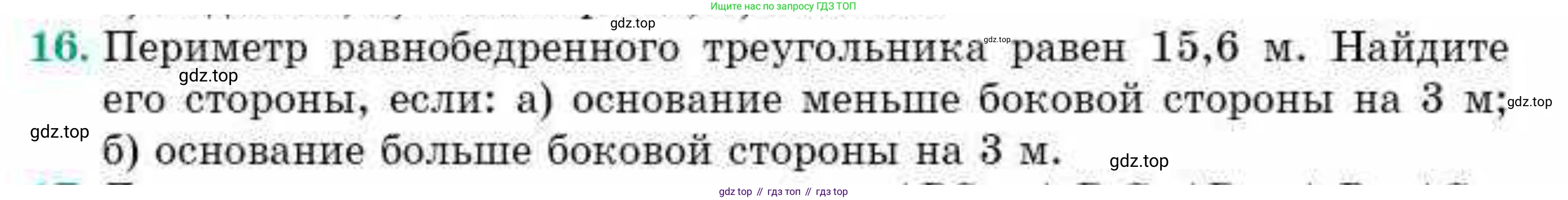 ГДЗ Геометрия, 10 класс Учебник, авторы: Смирнов Виктор Анатольевич, Туяков Есенкельды Алыбаевич, издательство Мектеп, Алматы, 2019, страница 8, номер 16, Условия