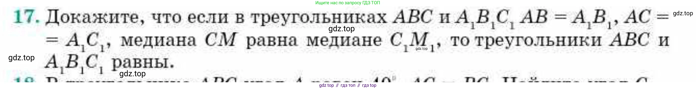 ГДЗ Геометрия, 10 класс Учебник, авторы: Смирнов Виктор Анатольевич, Туяков Есенкельды Алыбаевич, издательство Мектеп, Алматы, 2019, страница 8, номер 17, Условия