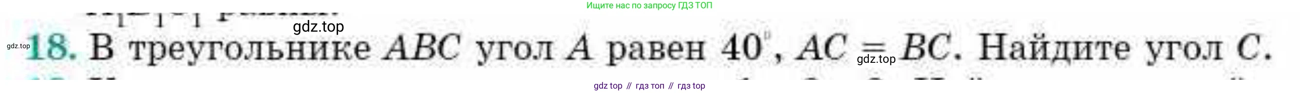 ГДЗ Геометрия, 10 класс Учебник, авторы: Смирнов Виктор Анатольевич, Туяков Есенкельды Алыбаевич, издательство Мектеп, Алматы, 2019, страница 8, номер 18, Условия