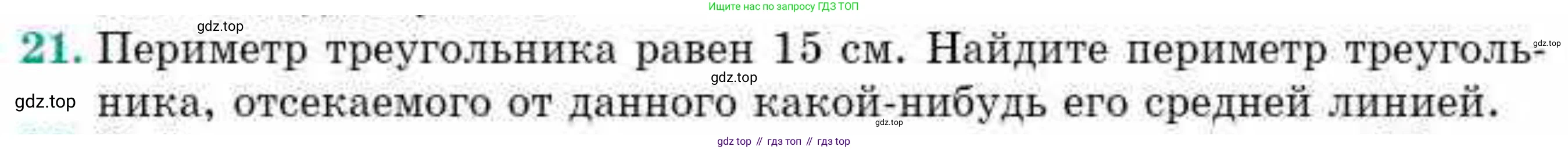 ГДЗ Геометрия, 10 класс Учебник, авторы: Смирнов Виктор Анатольевич, Туяков Есенкельды Алыбаевич, издательство Мектеп, Алматы, 2019, страница 8, номер 21, Условия
