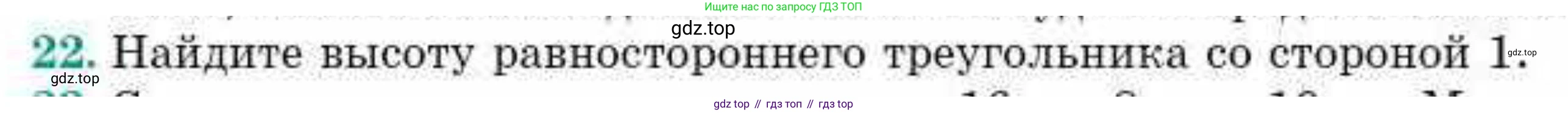 ГДЗ Геометрия, 10 класс Учебник, авторы: Смирнов Виктор Анатольевич, Туяков Есенкельды Алыбаевич, издательство Мектеп, Алматы, 2019, страница 8, номер 22, Условия