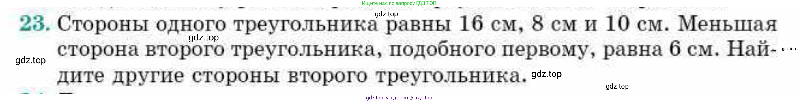 ГДЗ Геометрия, 10 класс Учебник, авторы: Смирнов Виктор Анатольевич, Туяков Есенкельды Алыбаевич, издательство Мектеп, Алматы, 2019, страница 8, номер 23, Условия
