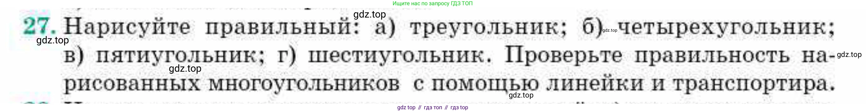 ГДЗ Геометрия, 10 класс Учебник, авторы: Смирнов Виктор Анатольевич, Туяков Есенкельды Алыбаевич, издательство Мектеп, Алматы, 2019, страница 9, номер 27, Условия