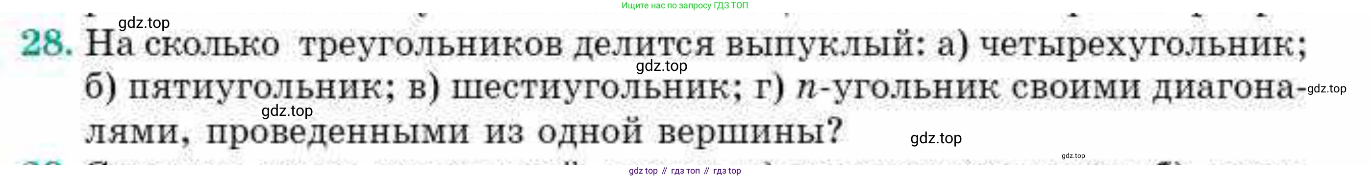 ГДЗ Геометрия, 10 класс Учебник, авторы: Смирнов Виктор Анатольевич, Туяков Есенкельды Алыбаевич, издательство Мектеп, Алматы, 2019, страница 9, номер 28, Условия