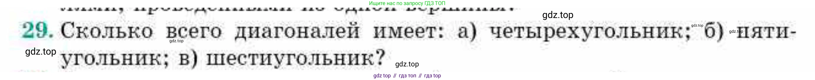 ГДЗ Геометрия, 10 класс Учебник, авторы: Смирнов Виктор Анатольевич, Туяков Есенкельды Алыбаевич, издательство Мектеп, Алматы, 2019, страница 9, номер 29, Условия