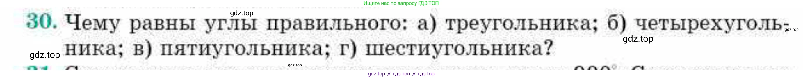 ГДЗ Геометрия, 10 класс Учебник, авторы: Смирнов Виктор Анатольевич, Туяков Есенкельды Алыбаевич, издательство Мектеп, Алматы, 2019, страница 9, номер 30, Условия