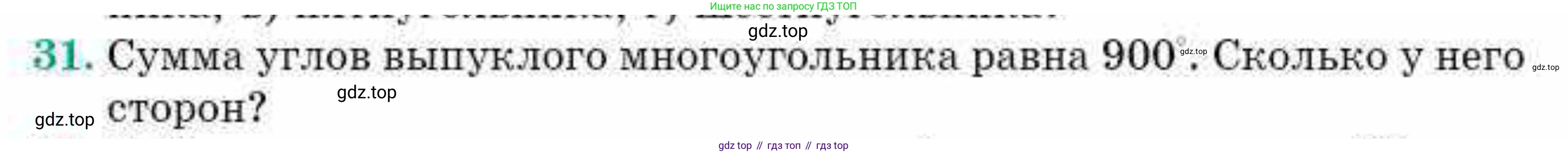 ГДЗ Геометрия, 10 класс Учебник, авторы: Смирнов Виктор Анатольевич, Туяков Есенкельды Алыбаевич, издательство Мектеп, Алматы, 2019, страница 9, номер 31, Условия