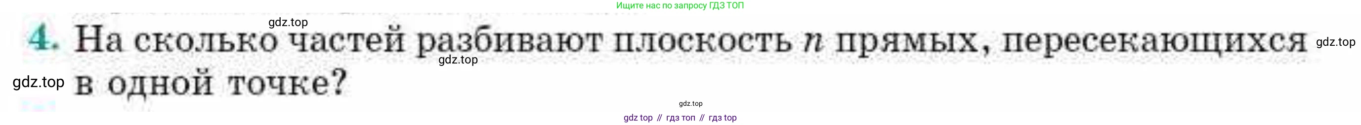 ГДЗ Геометрия, 10 класс Учебник, авторы: Смирнов Виктор Анатольевич, Туяков Есенкельды Алыбаевич, издательство Мектеп, Алматы, 2019, страница 5, номер 4, Условия