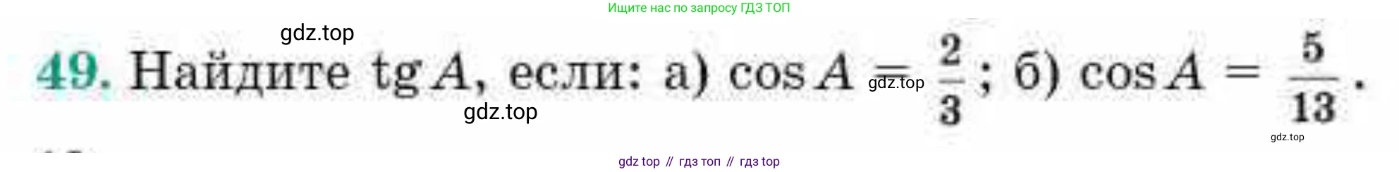 ГДЗ Геометрия, 10 класс Учебник, авторы: Смирнов Виктор Анатольевич, Туяков Есенкельды Алыбаевич, издательство Мектеп, Алматы, 2019, страница 12, номер 49, Условия