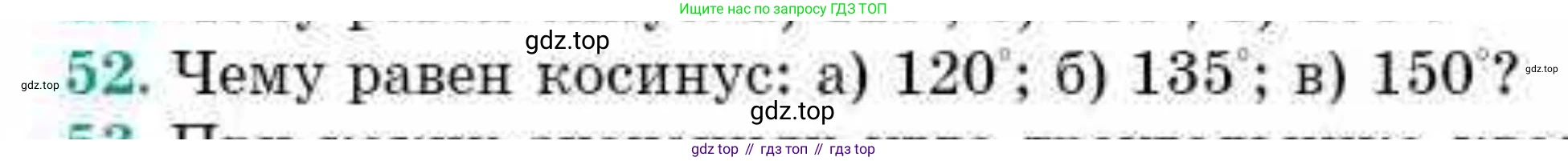 ГДЗ Геометрия, 10 класс Учебник, авторы: Смирнов Виктор Анатольевич, Туяков Есенкельды Алыбаевич, издательство Мектеп, Алматы, 2019, страница 13, номер 52, Условия