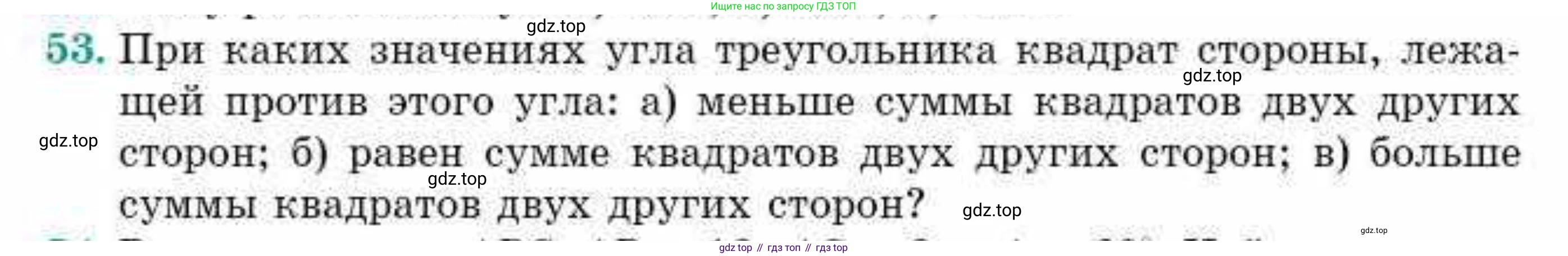 ГДЗ Геометрия, 10 класс Учебник, авторы: Смирнов Виктор Анатольевич, Туяков Есенкельды Алыбаевич, издательство Мектеп, Алматы, 2019, страница 13, номер 53, Условия
