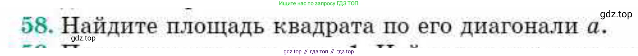 ГДЗ Геометрия, 10 класс Учебник, авторы: Смирнов Виктор Анатольевич, Туяков Есенкельды Алыбаевич, издательство Мектеп, Алматы, 2019, страница 14, номер 58, Условия