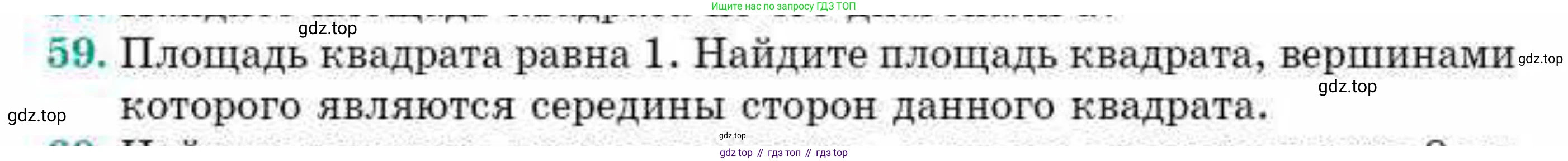 ГДЗ Геометрия, 10 класс Учебник, авторы: Смирнов Виктор Анатольевич, Туяков Есенкельды Алыбаевич, издательство Мектеп, Алматы, 2019, страница 14, номер 59, Условия