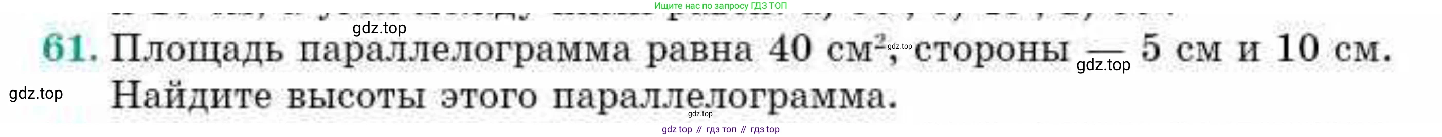 ГДЗ Геометрия, 10 класс Учебник, авторы: Смирнов Виктор Анатольевич, Туяков Есенкельды Алыбаевич, издательство Мектеп, Алматы, 2019, страница 14, номер 61, Условия