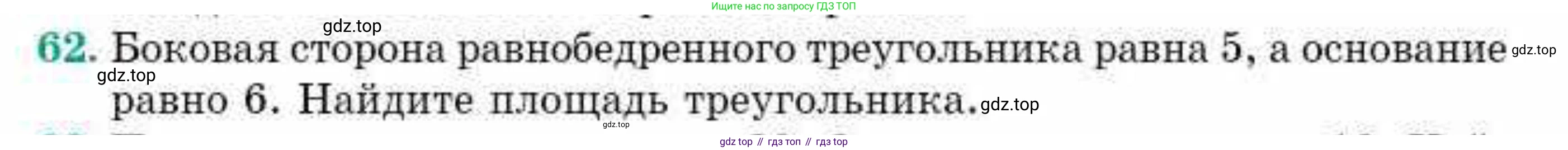 ГДЗ Геометрия, 10 класс Учебник, авторы: Смирнов Виктор Анатольевич, Туяков Есенкельды Алыбаевич, издательство Мектеп, Алматы, 2019, страница 14, номер 62, Условия
