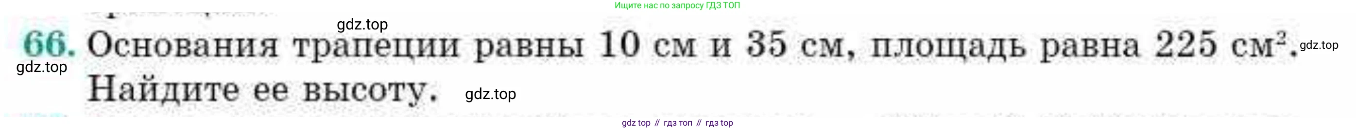 ГДЗ Геометрия, 10 класс Учебник, авторы: Смирнов Виктор Анатольевич, Туяков Есенкельды Алыбаевич, издательство Мектеп, Алматы, 2019, страница 15, номер 66, Условия