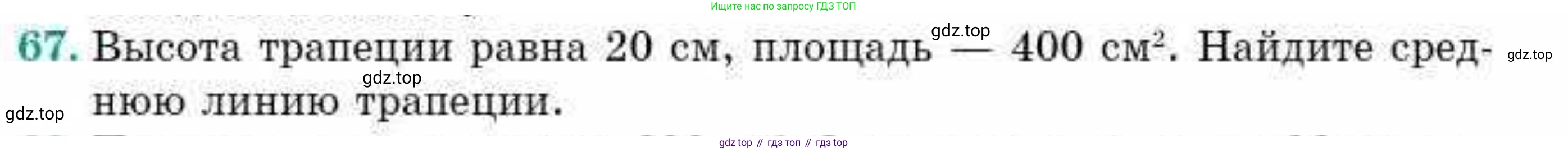 ГДЗ Геометрия, 10 класс Учебник, авторы: Смирнов Виктор Анатольевич, Туяков Есенкельды Алыбаевич, издательство Мектеп, Алматы, 2019, страница 15, номер 67, Условия