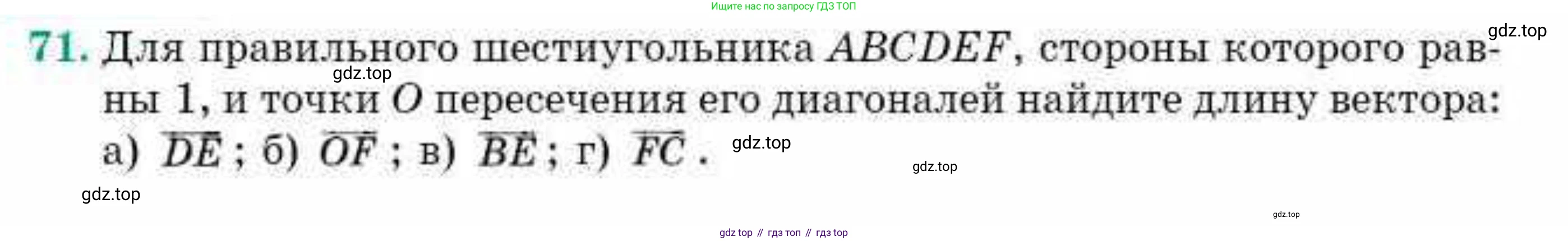 ГДЗ Геометрия, 10 класс Учебник, авторы: Смирнов Виктор Анатольевич, Туяков Есенкельды Алыбаевич, издательство Мектеп, Алматы, 2019, страница 16, номер 71, Условия