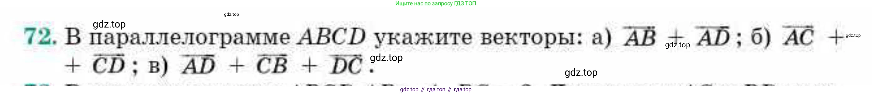 ГДЗ Геометрия, 10 класс Учебник, авторы: Смирнов Виктор Анатольевич, Туяков Есенкельды Алыбаевич, издательство Мектеп, Алматы, 2019, страница 17, номер 72, Условия