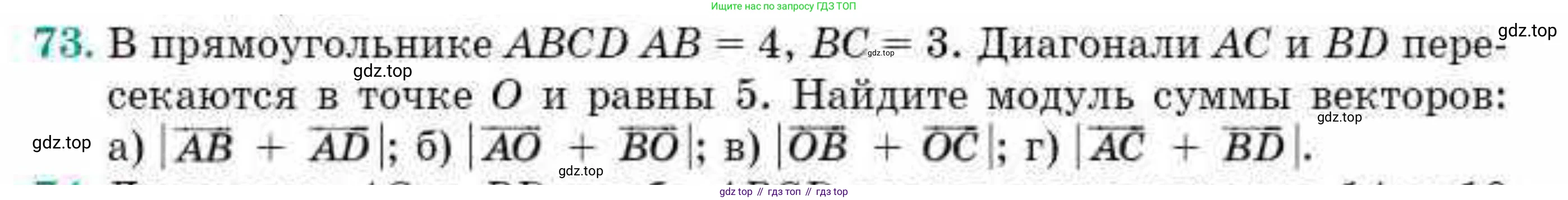 ГДЗ Геометрия, 10 класс Учебник, авторы: Смирнов Виктор Анатольевич, Туяков Есенкельды Алыбаевич, издательство Мектеп, Алматы, 2019, страница 17, номер 73, Условия