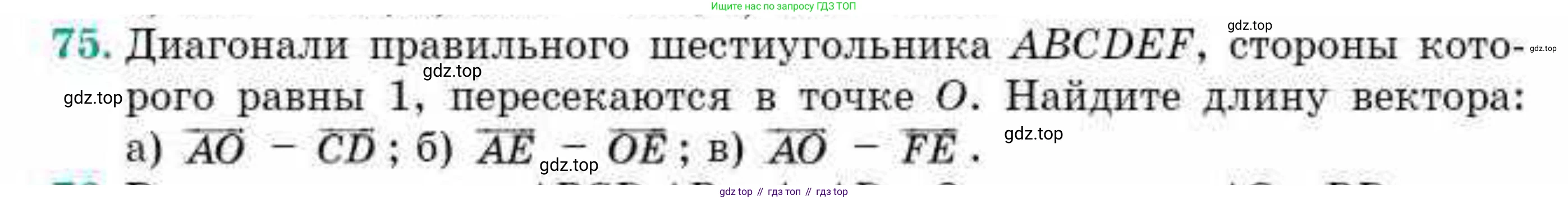 ГДЗ Геометрия, 10 класс Учебник, авторы: Смирнов Виктор Анатольевич, Туяков Есенкельды Алыбаевич, издательство Мектеп, Алматы, 2019, страница 17, номер 75, Условия