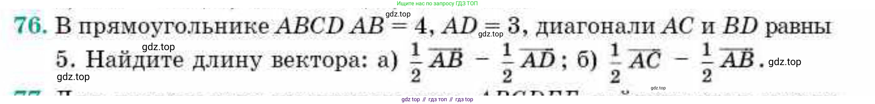 ГДЗ Геометрия, 10 класс Учебник, авторы: Смирнов Виктор Анатольевич, Туяков Есенкельды Алыбаевич, издательство Мектеп, Алматы, 2019, страница 17, номер 76, Условия