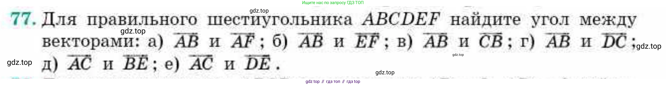 ГДЗ Геометрия, 10 класс Учебник, авторы: Смирнов Виктор Анатольевич, Туяков Есенкельды Алыбаевич, издательство Мектеп, Алматы, 2019, страница 17, номер 77, Условия