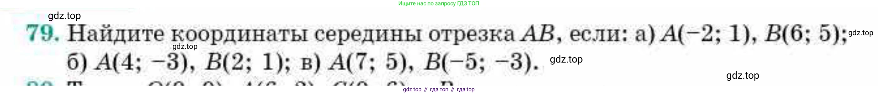 ГДЗ Геометрия, 10 класс Учебник, авторы: Смирнов Виктор Анатольевич, Туяков Есенкельды Алыбаевич, издательство Мектеп, Алматы, 2019, страница 19, номер 79, Условия