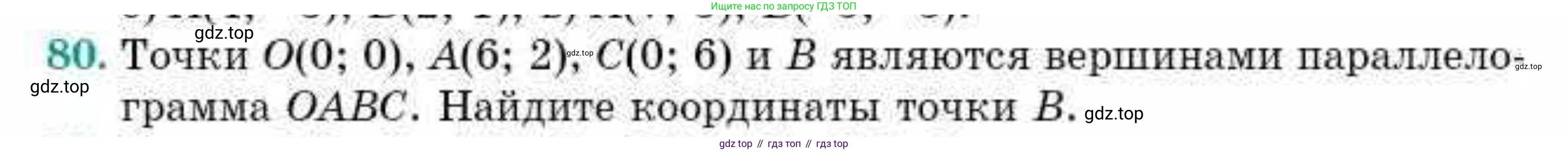 ГДЗ Геометрия, 10 класс Учебник, авторы: Смирнов Виктор Анатольевич, Туяков Есенкельды Алыбаевич, издательство Мектеп, Алматы, 2019, страница 19, номер 80, Условия