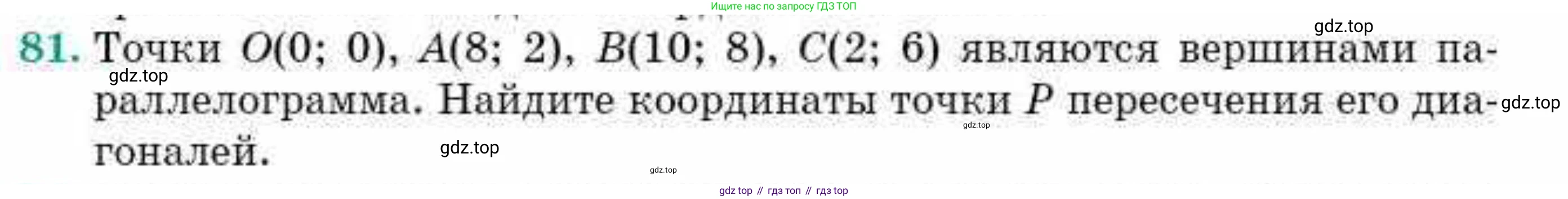 ГДЗ Геометрия, 10 класс Учебник, авторы: Смирнов Виктор Анатольевич, Туяков Есенкельды Алыбаевич, издательство Мектеп, Алматы, 2019, страница 19, номер 81, Условия