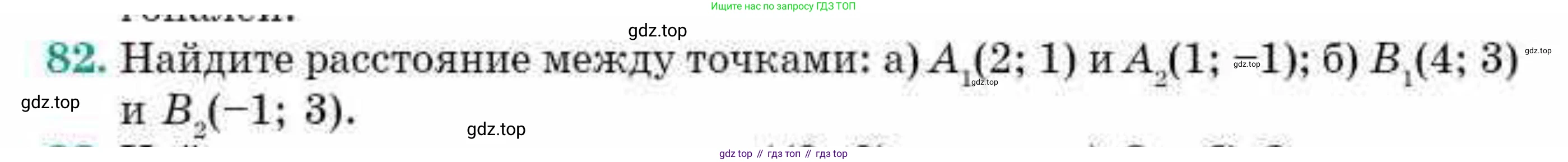 ГДЗ Геометрия, 10 класс Учебник, авторы: Смирнов Виктор Анатольевич, Туяков Есенкельды Алыбаевич, издательство Мектеп, Алматы, 2019, страница 19, номер 82, Условия