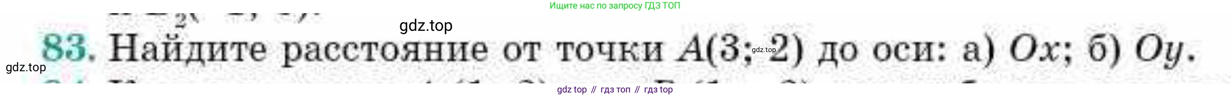 ГДЗ Геометрия, 10 класс Учебник, авторы: Смирнов Виктор Анатольевич, Туяков Есенкельды Алыбаевич, издательство Мектеп, Алматы, 2019, страница 19, номер 83, Условия