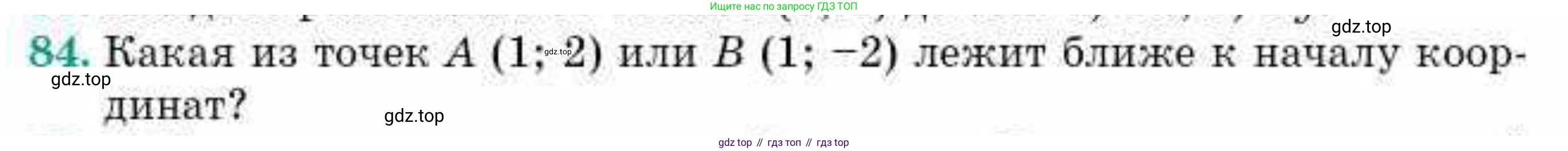 ГДЗ Геометрия, 10 класс Учебник, авторы: Смирнов Виктор Анатольевич, Туяков Есенкельды Алыбаевич, издательство Мектеп, Алматы, 2019, страница 19, номер 84, Условия