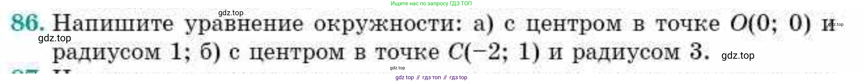 ГДЗ Геометрия, 10 класс Учебник, авторы: Смирнов Виктор Анатольевич, Туяков Есенкельды Алыбаевич, издательство Мектеп, Алматы, 2019, страница 19, номер 86, Условия