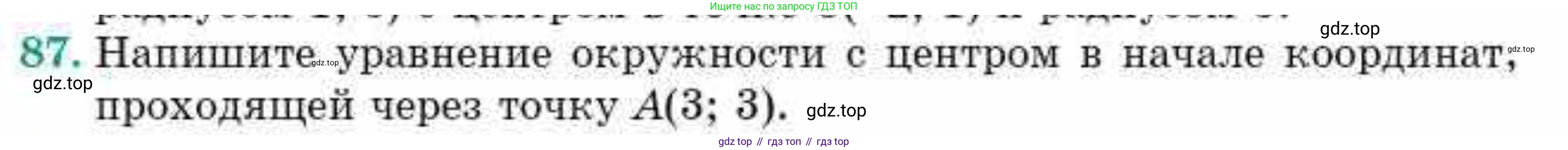 ГДЗ Геометрия, 10 класс Учебник, авторы: Смирнов Виктор Анатольевич, Туяков Есенкельды Алыбаевич, издательство Мектеп, Алматы, 2019, страница 19, номер 87, Условия