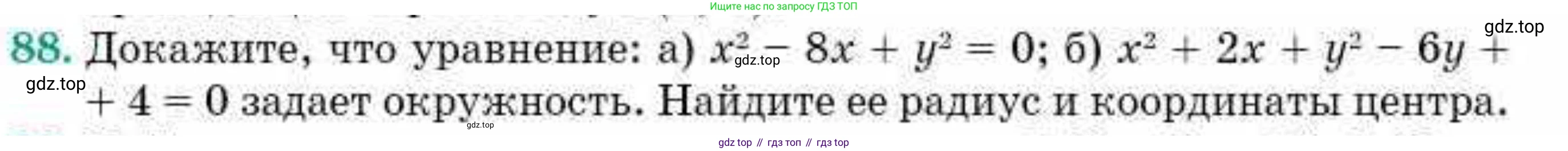 ГДЗ Геометрия, 10 класс Учебник, авторы: Смирнов Виктор Анатольевич, Туяков Есенкельды Алыбаевич, издательство Мектеп, Алматы, 2019, страница 19, номер 88, Условия