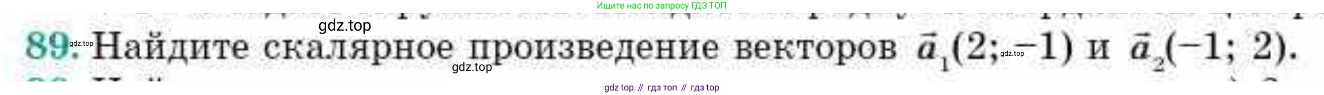 ГДЗ Геометрия, 10 класс Учебник, авторы: Смирнов Виктор Анатольевич, Туяков Есенкельды Алыбаевич, издательство Мектеп, Алматы, 2019, страница 19, номер 89, Условия