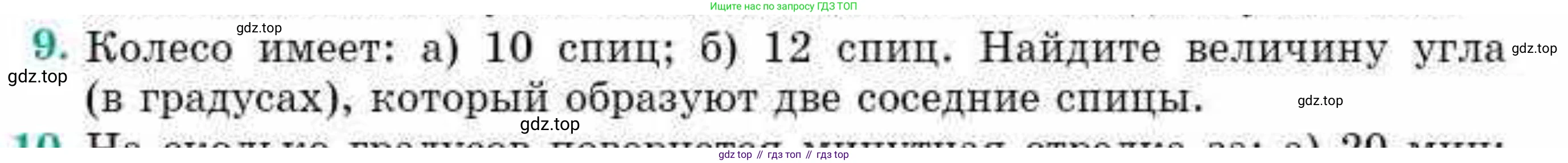 ГДЗ Геометрия, 10 класс Учебник, авторы: Смирнов Виктор Анатольевич, Туяков Есенкельды Алыбаевич, издательство Мектеп, Алматы, 2019, страница 5, номер 9, Условия