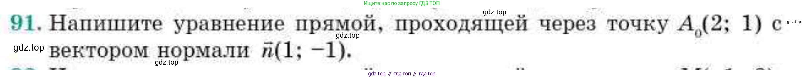 ГДЗ Геометрия, 10 класс Учебник, авторы: Смирнов Виктор Анатольевич, Туяков Есенкельды Алыбаевич, издательство Мектеп, Алматы, 2019, страница 19, номер 91, Условия