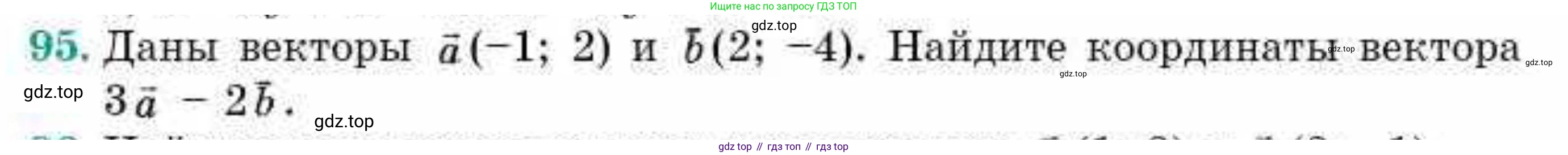 ГДЗ Геометрия, 10 класс Учебник, авторы: Смирнов Виктор Анатольевич, Туяков Есенкельды Алыбаевич, издательство Мектеп, Алматы, 2019, страница 19, номер 95, Условия