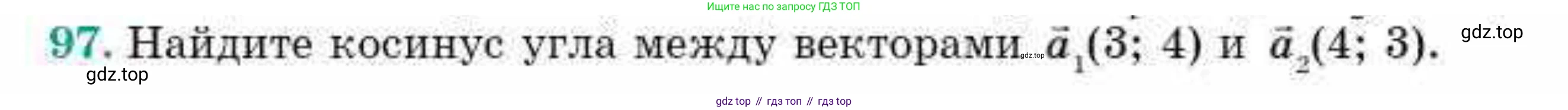 ГДЗ Геометрия, 10 класс Учебник, авторы: Смирнов Виктор Анатольевич, Туяков Есенкельды Алыбаевич, издательство Мектеп, Алматы, 2019, страница 19, номер 97, Условия